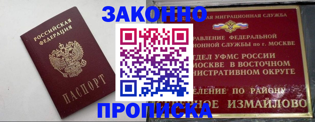 временная регистрация гарантия в Салавате