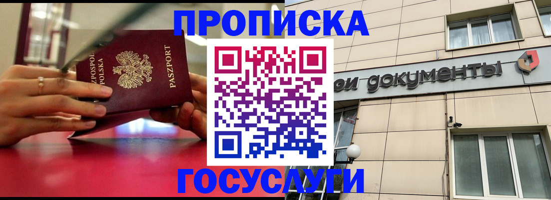 временная регистрация недорого в Салавате
