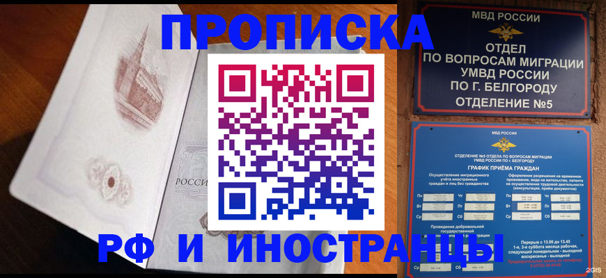 прописка паспорт в Салавате